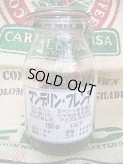 画像1: マンデリン・フレンチ
