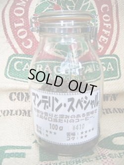 画像1: マンデリン・スペシャル
