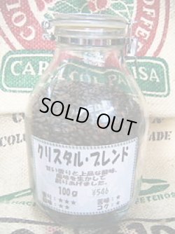 画像1: クリスタル・ブレンド