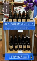 画像: オリジナルクラフトアイスコーヒー発売！