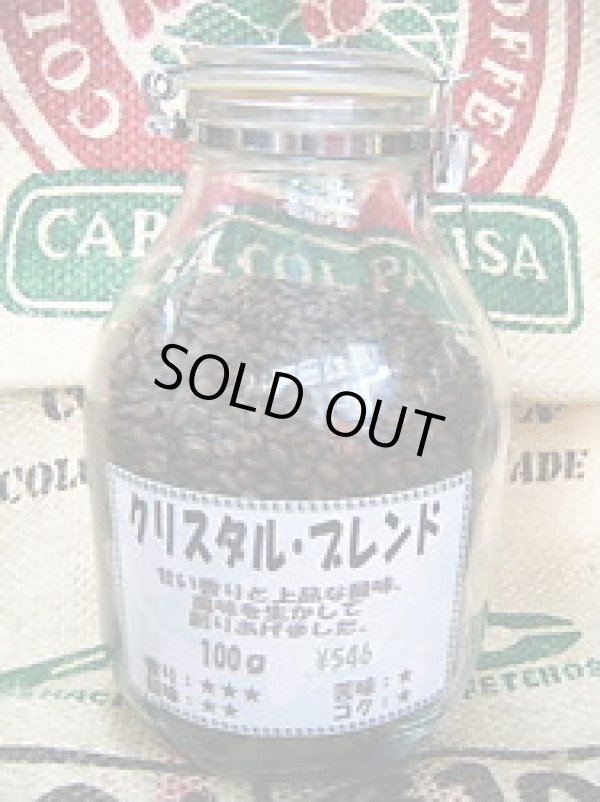 画像1: クリスタル・ブレンド