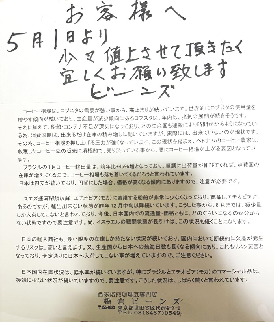 画像: 価格改定のお知らせ