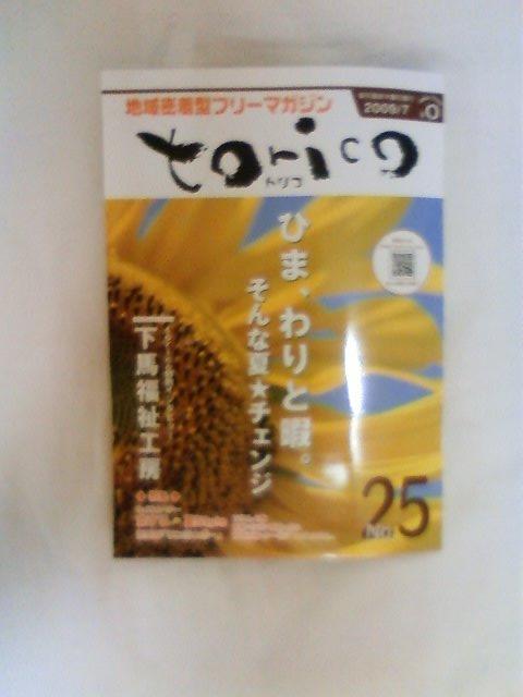 画像: 橋倉ビーンズ珈琲がフリーマガジンに掲載されました！