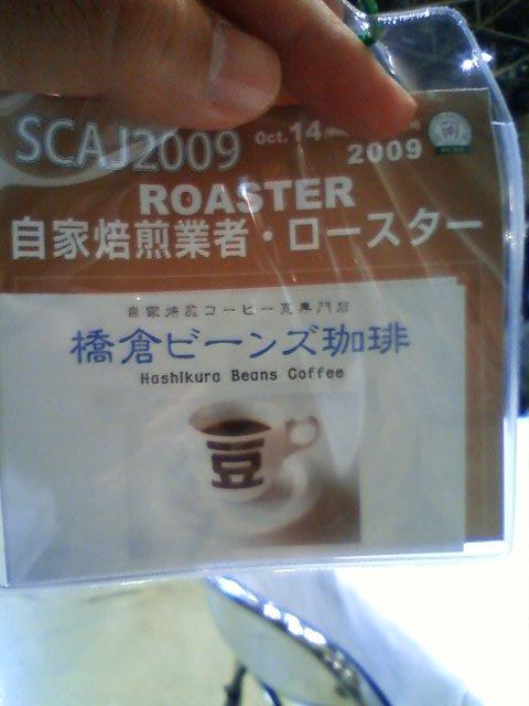 画像: SCAJ2009!